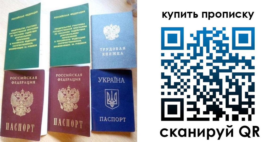 прописка ребенка в Новошахтинске